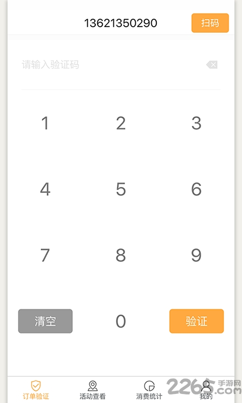 聚伙玩儿商户端图2