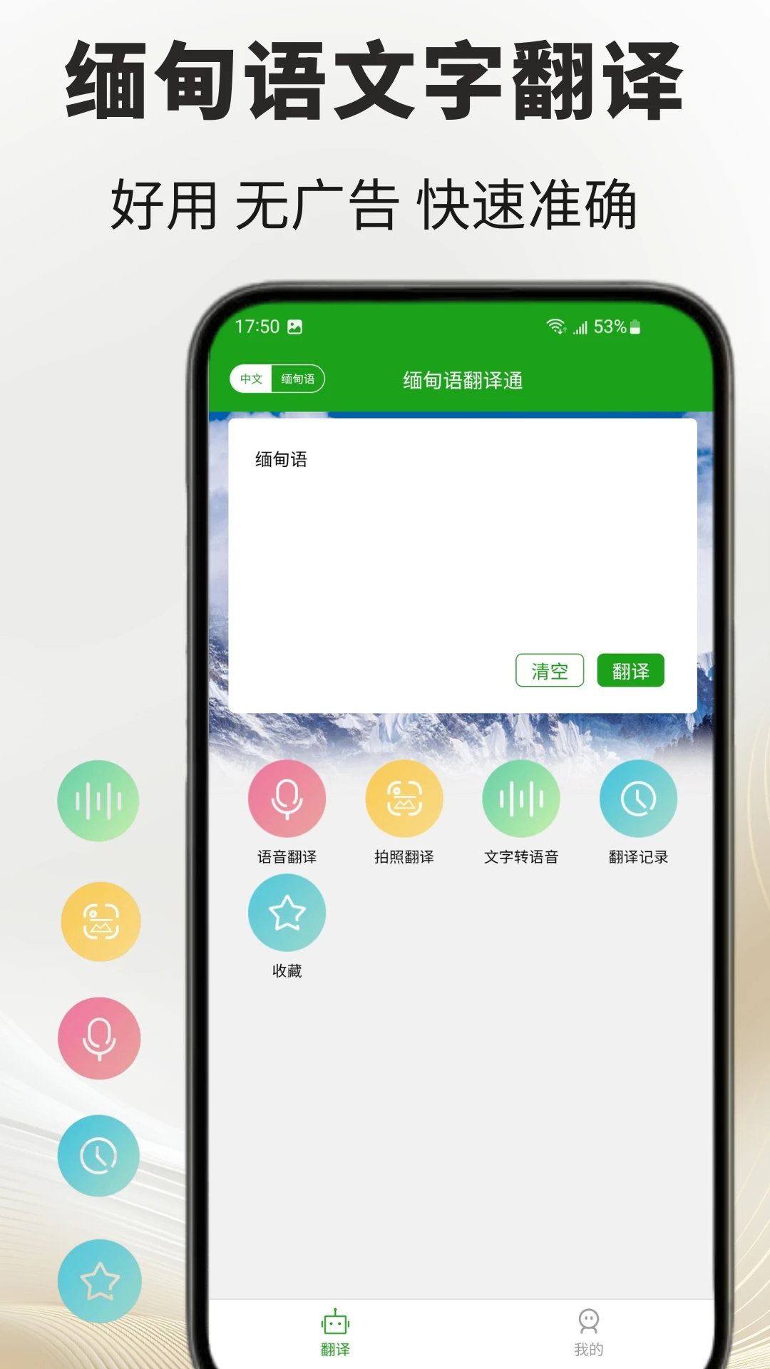 缅甸语翻译通图1