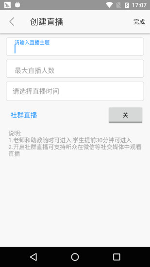 云端课堂学生端