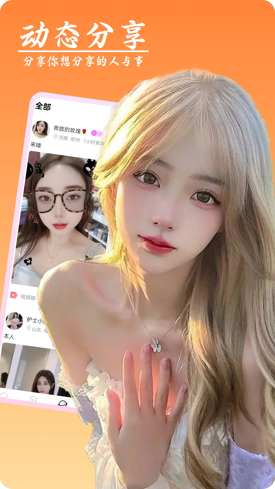 艾艾视频聊天软件图4