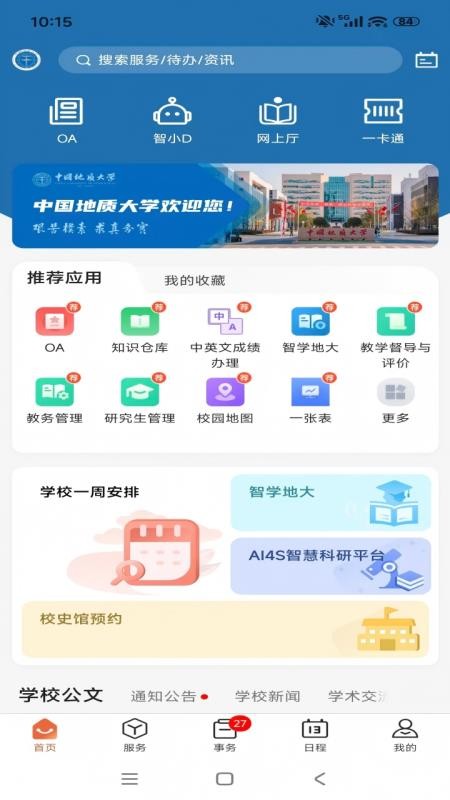 数智地大图2