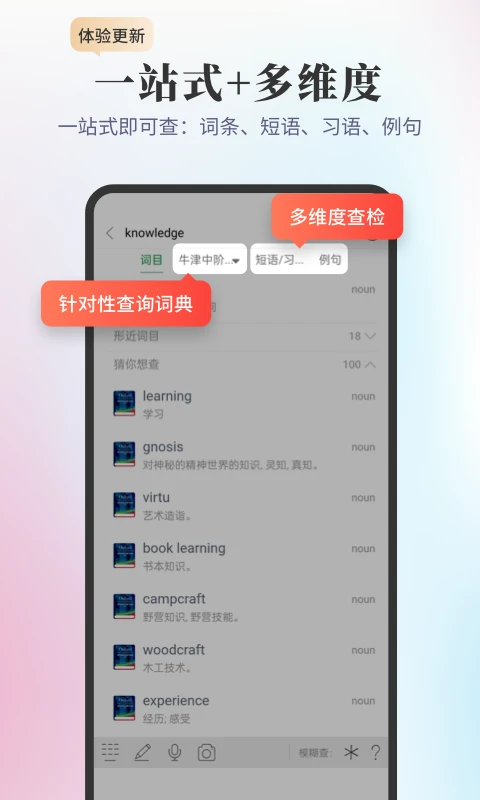 新牛津英汉双解大词典图5