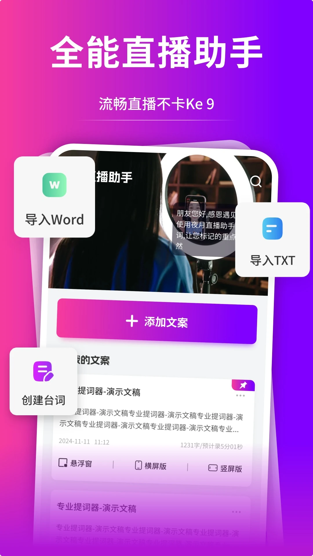 夜月直播官方版图1