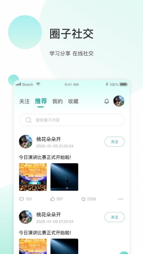 微演说图2