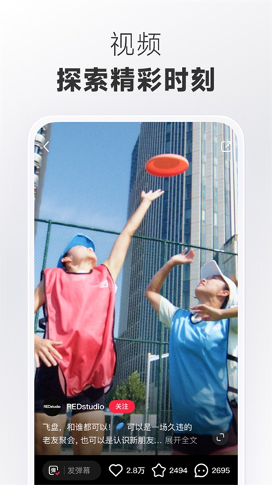小红书安装包app最新版图1