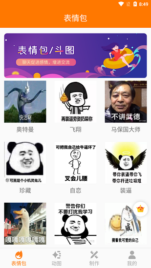 动图斗图GIF助手图3