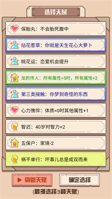 火柴人生重来模拟器图1