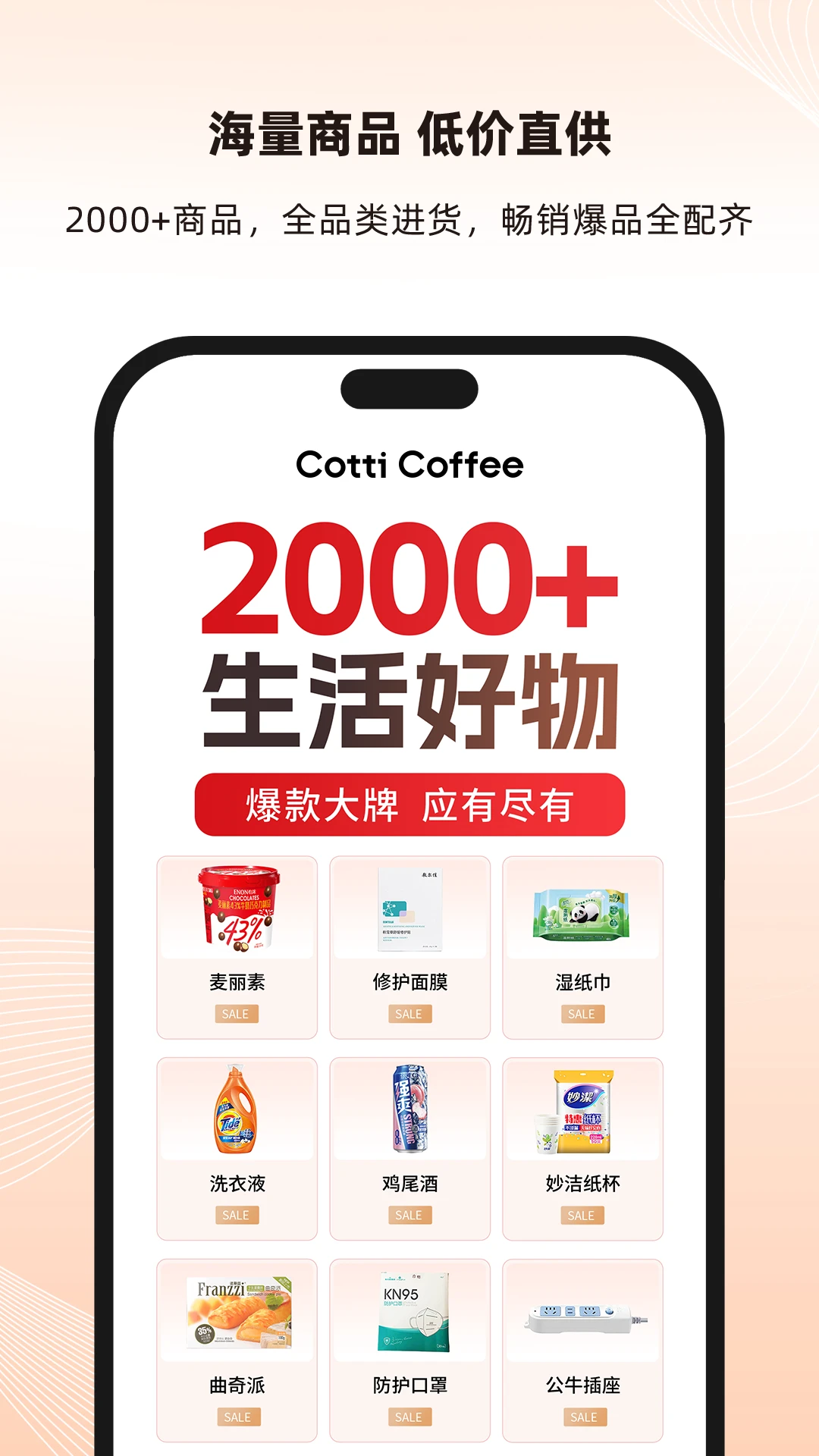 库迪便利通