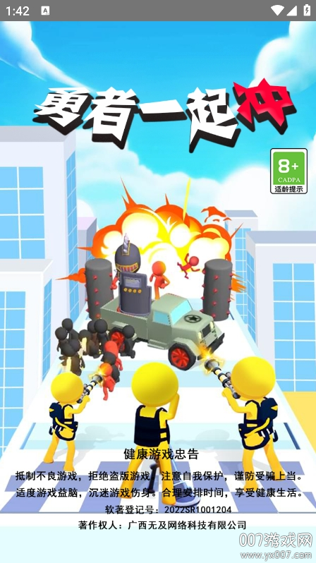 勇者一起冲图4