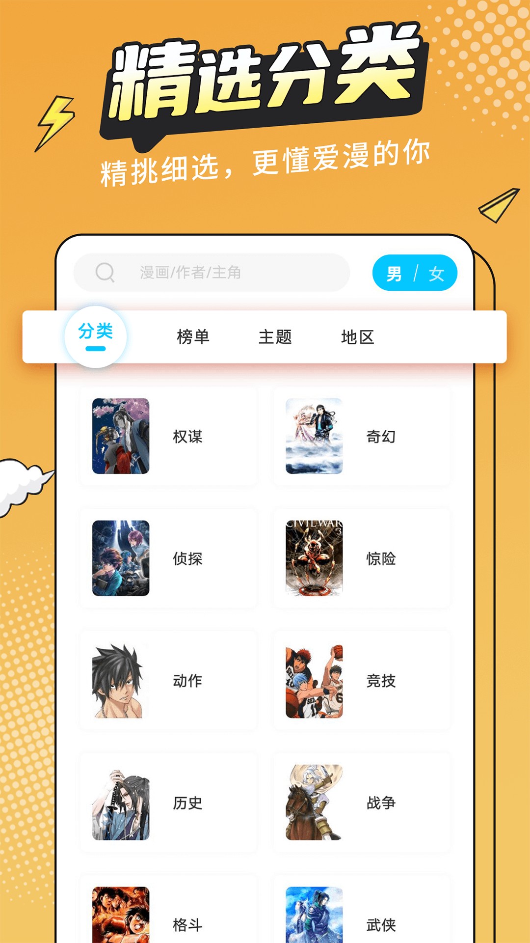 漫画新社极速版图2