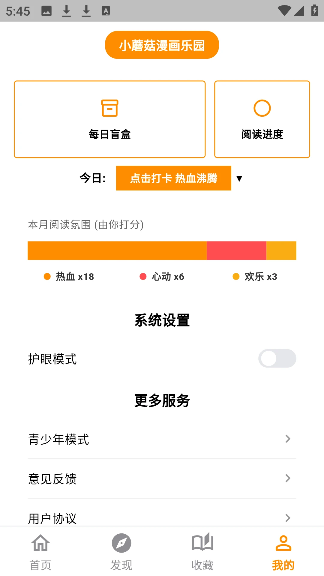 小蘑菇漫画乐园
