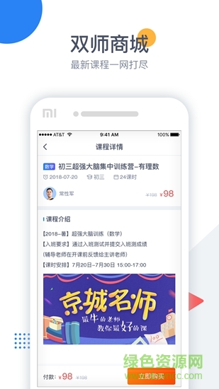 青果双师课堂图1