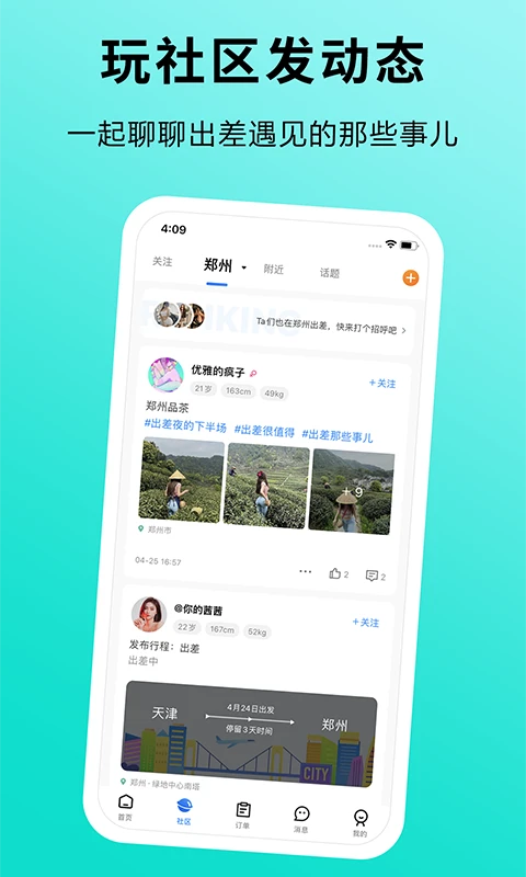 趣出差图3