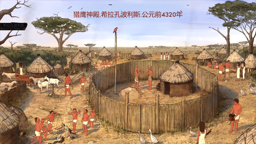 史前埃及中文版免费下载图4