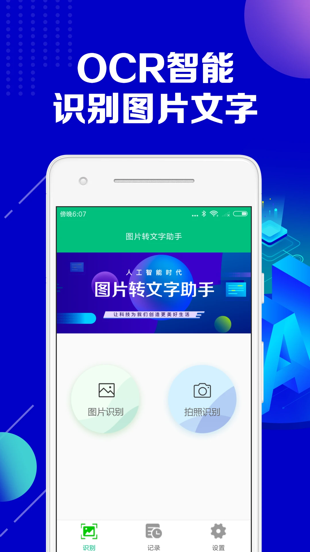 图片转文字助手图1