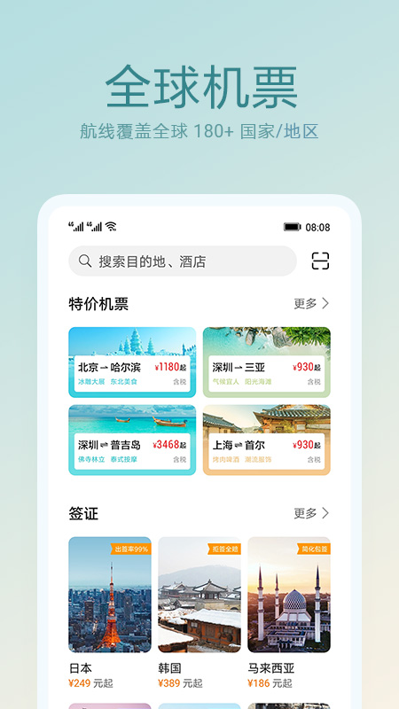 天际通app官方下载图1
