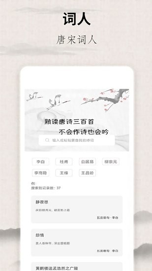 唐诗宋词查询图2