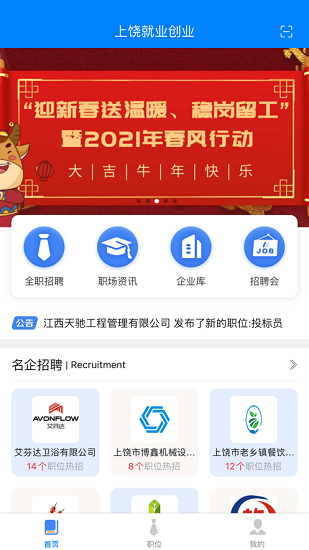 上饶就业创业图4
