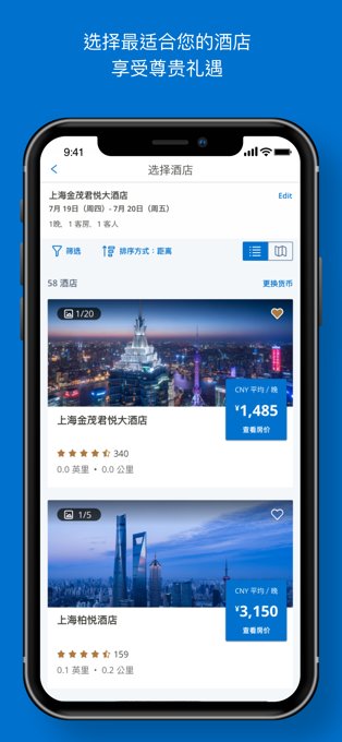 凯悦酒店官方客户端图4