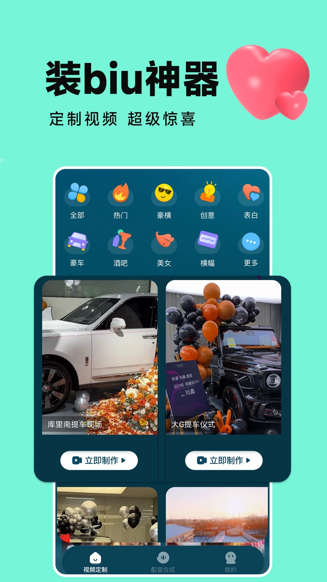 装Biu秀场图4
