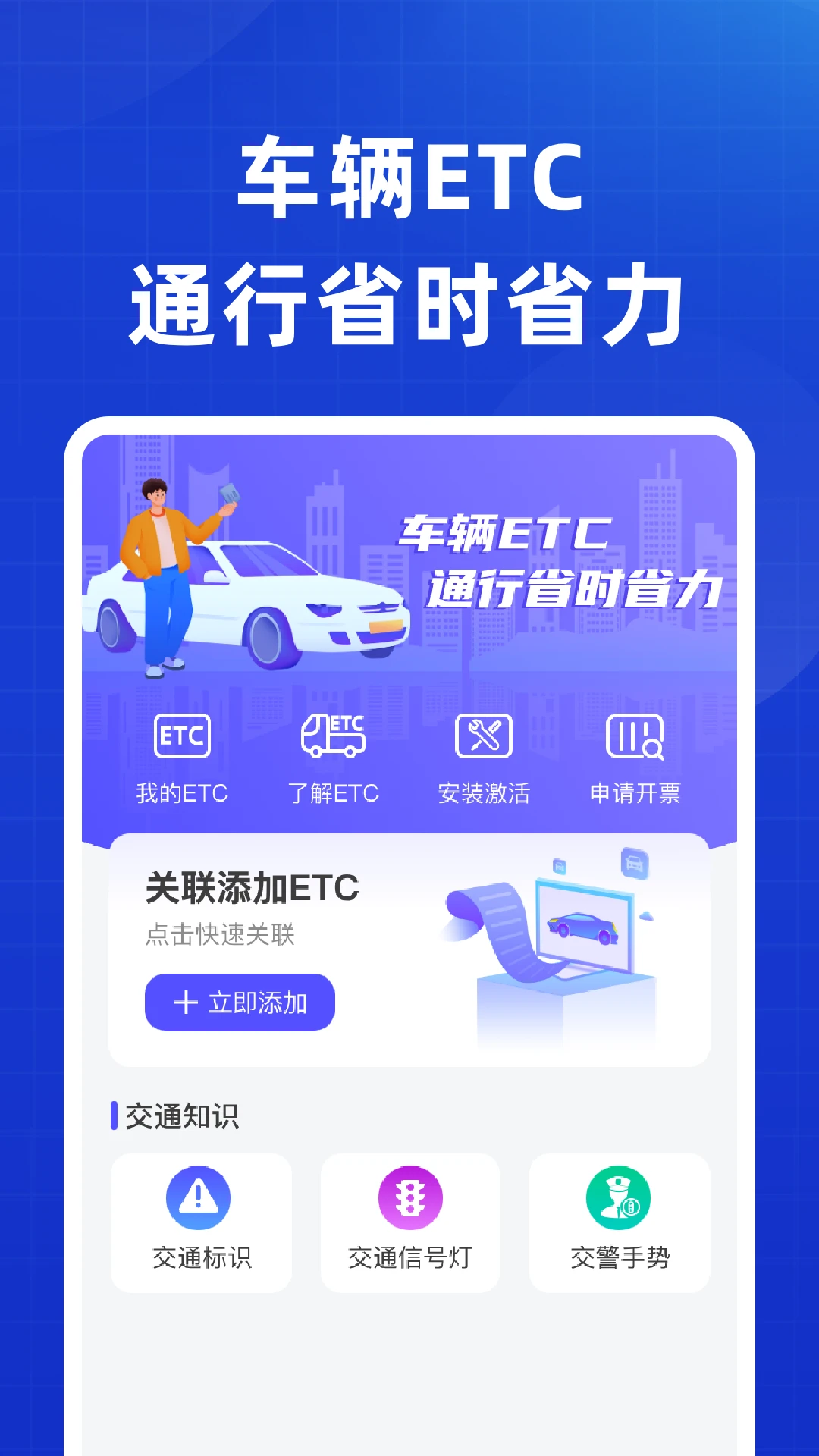 全能ETC高速助手图4