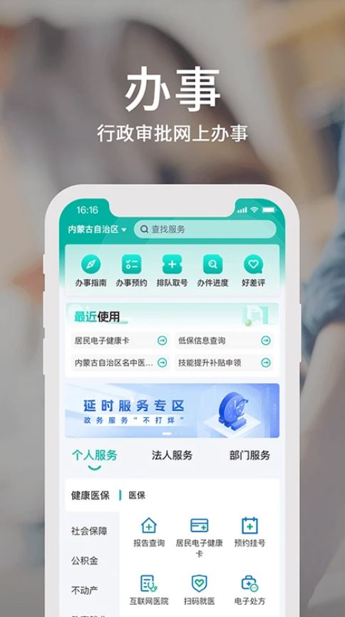 蒙速办(生活服务软件) v4.11.7 手机安卓版图2