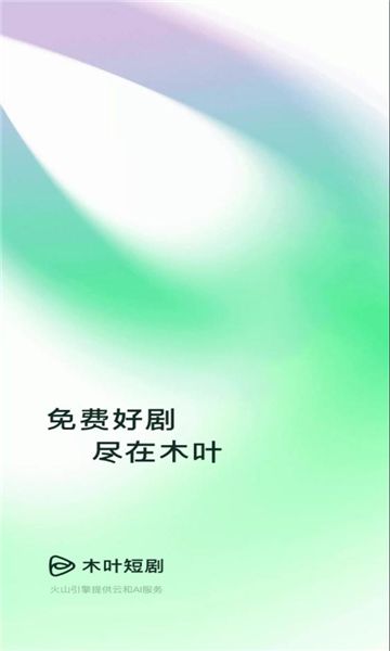 木叶免费短剧图1