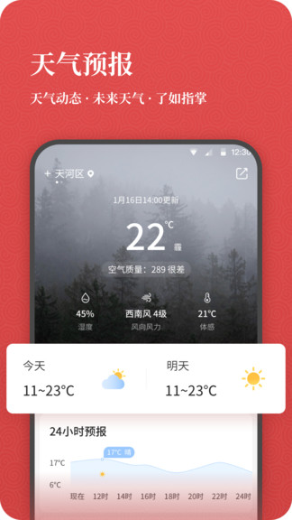 中华老黄历图4