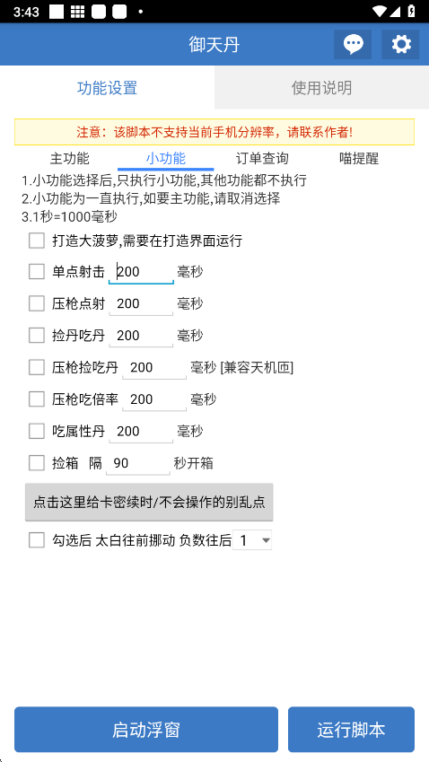 御天丹图2
