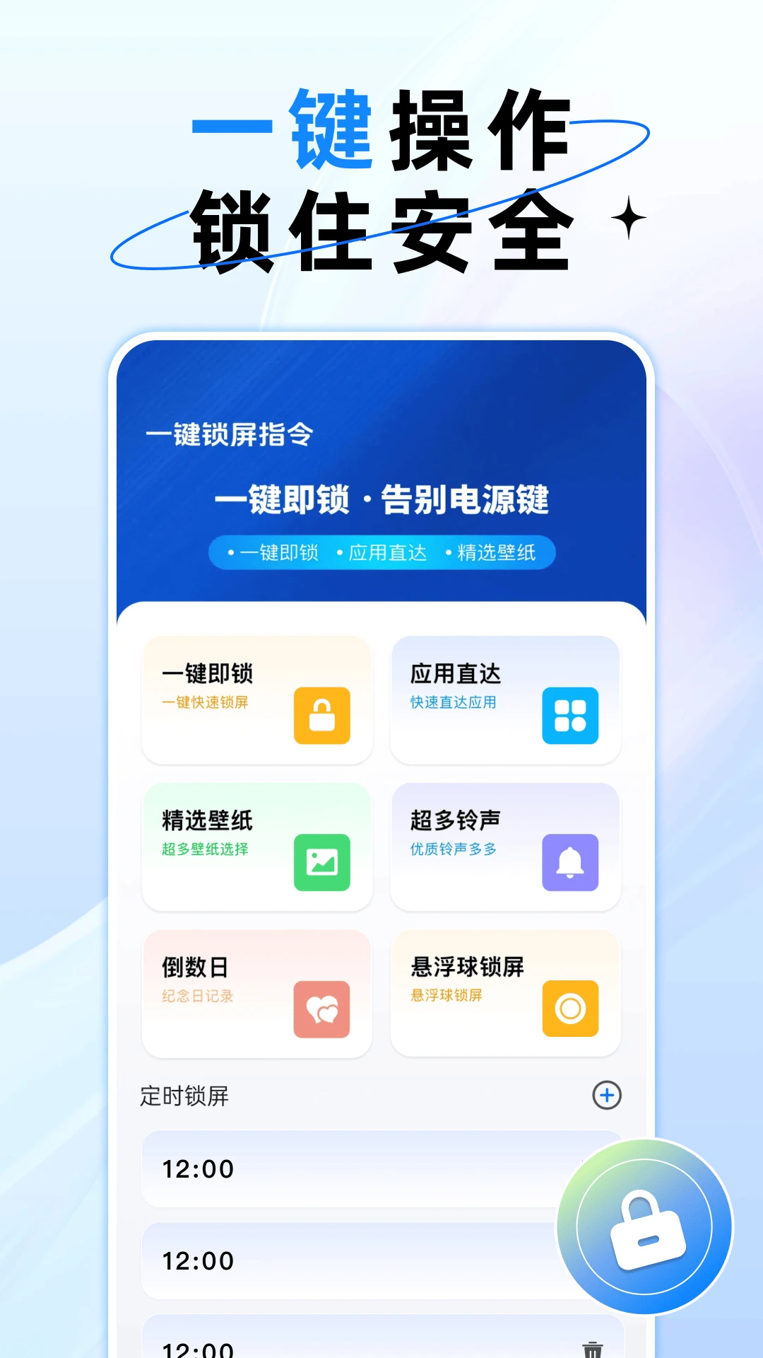 一键锁屏锁图1