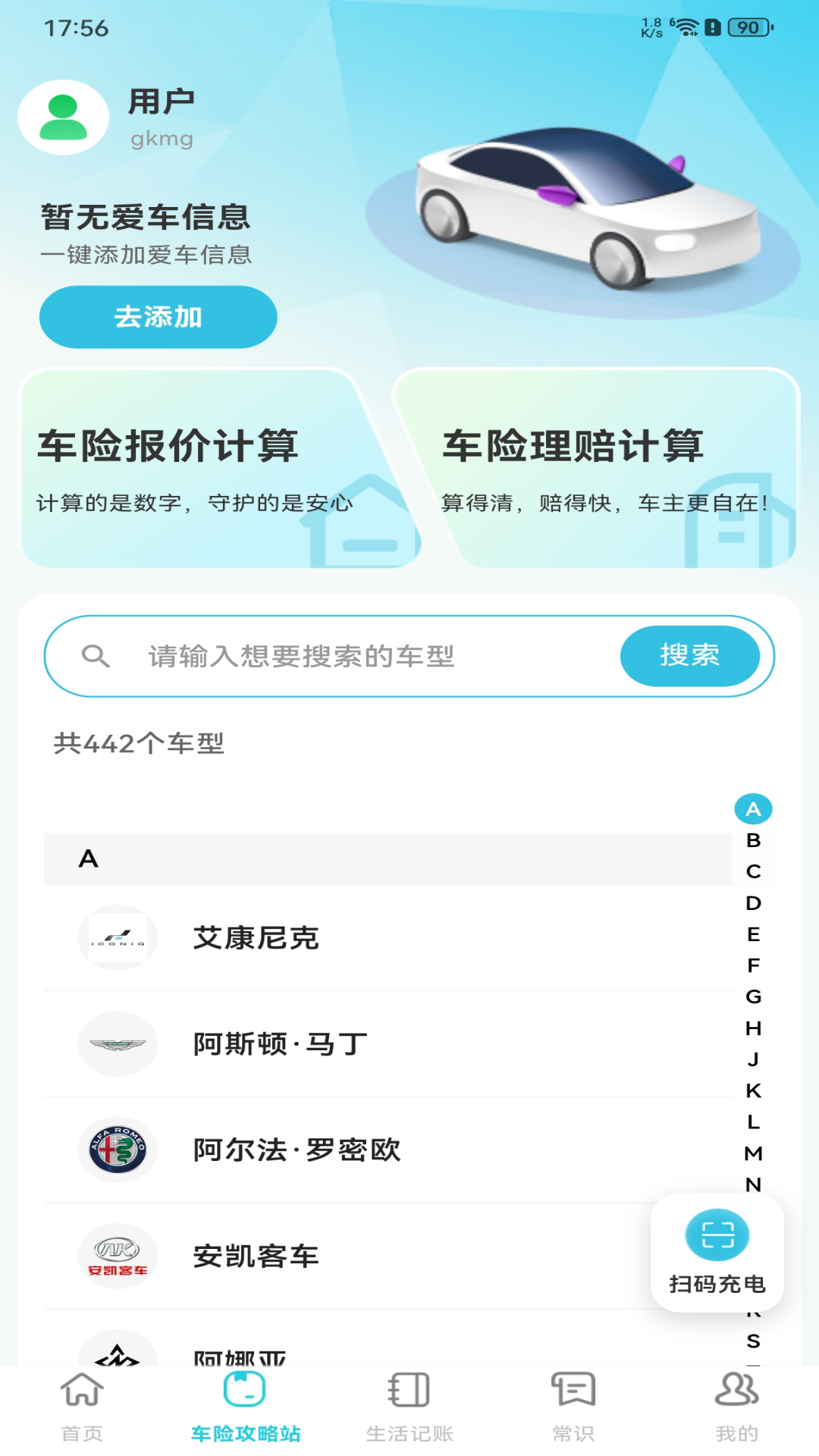 充电桩站点速查