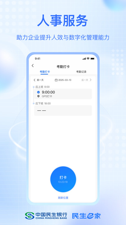 民生e家图3