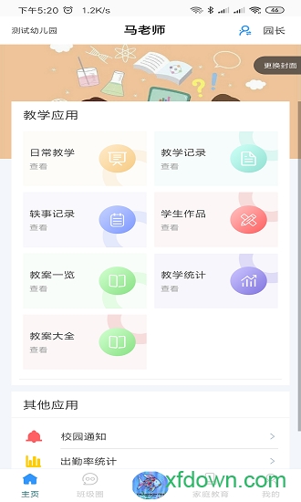 爱乐教图4