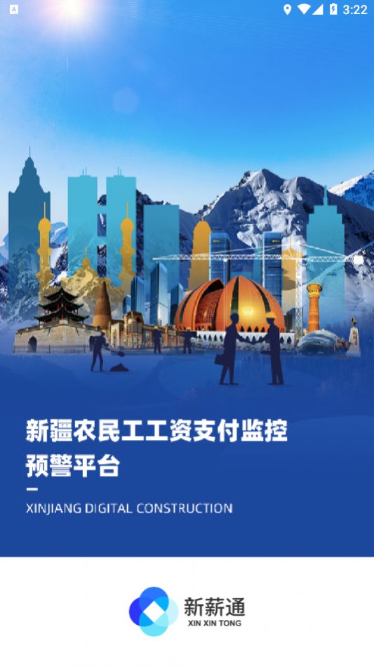 新薪通企业版图3