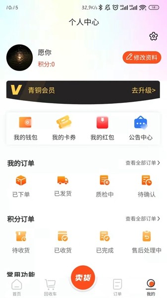 数码回收网报价单 安卓版v1.6.2图1