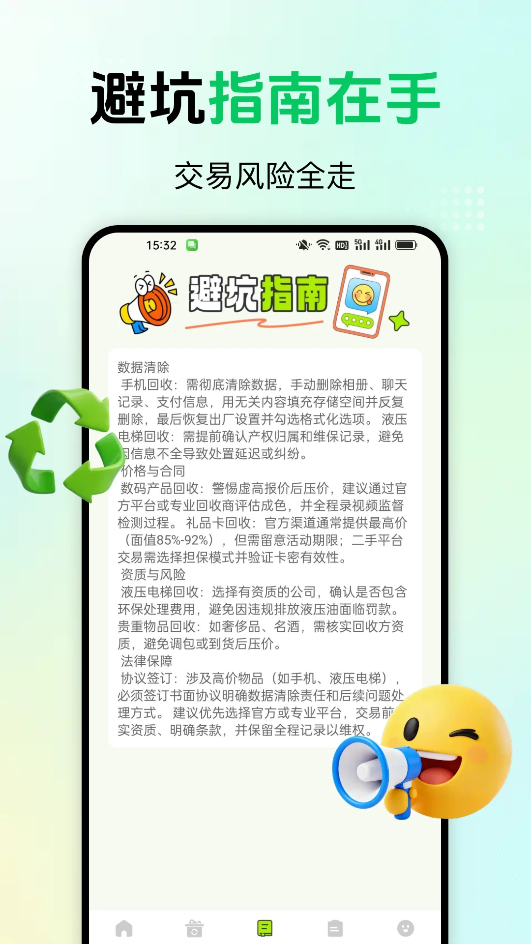 闲置快转二手平台图3