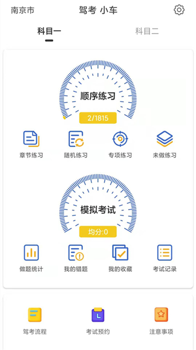 驾考科目一科目二图4