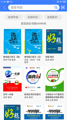 导学号(中小学生学习辅导软件) v9.4.6 安卓版 导学号(中小学生学习辅导软件) v9.4.6 安卓版