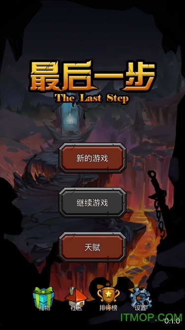 最后一步苹果版图3
