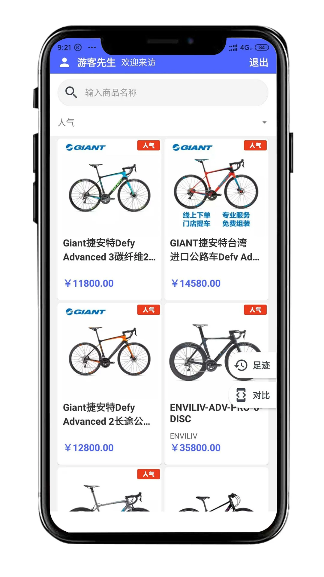 捷安特智能选车精灵图3