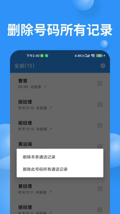 超级通话记录图2