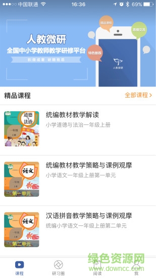 人教微研图4