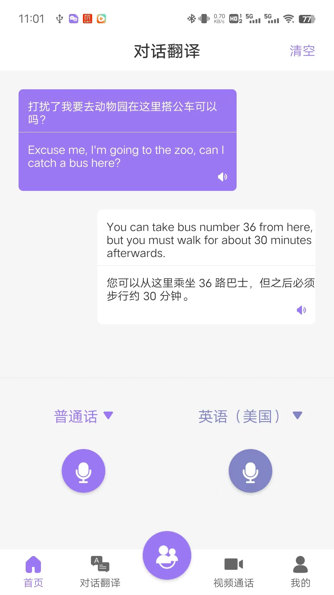 随心说Pro图2