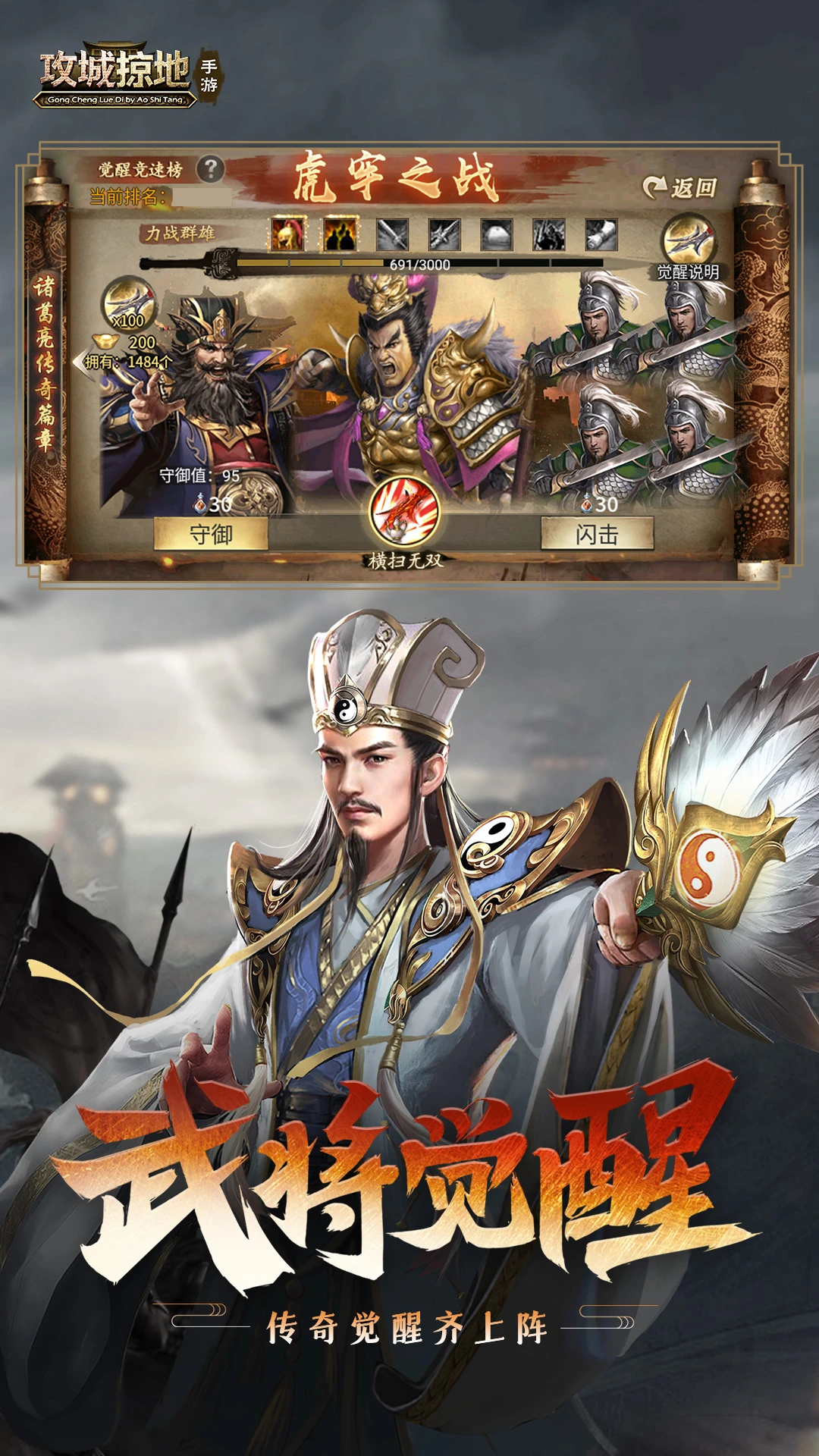 《攻城掠地》手机游戏软件（移动）图4