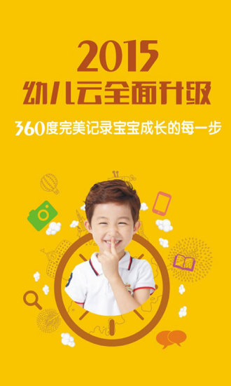 幼儿云+