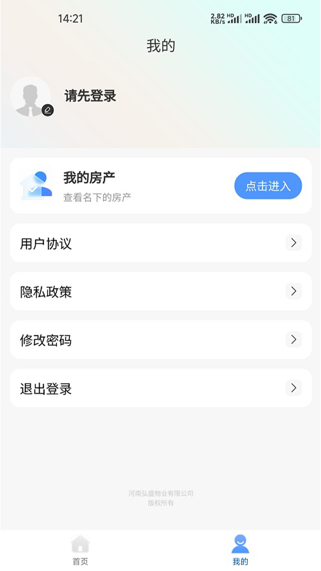 弘盛智慧物业管理图5