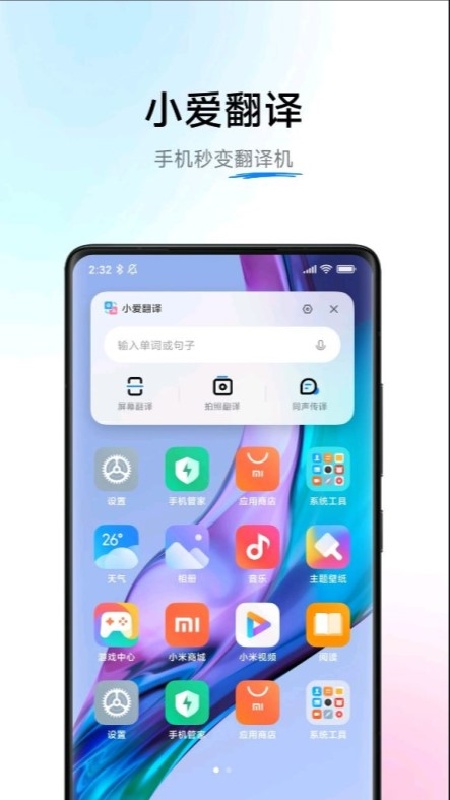 小爱翻译在线版图4