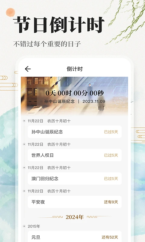 免费日历通图4
