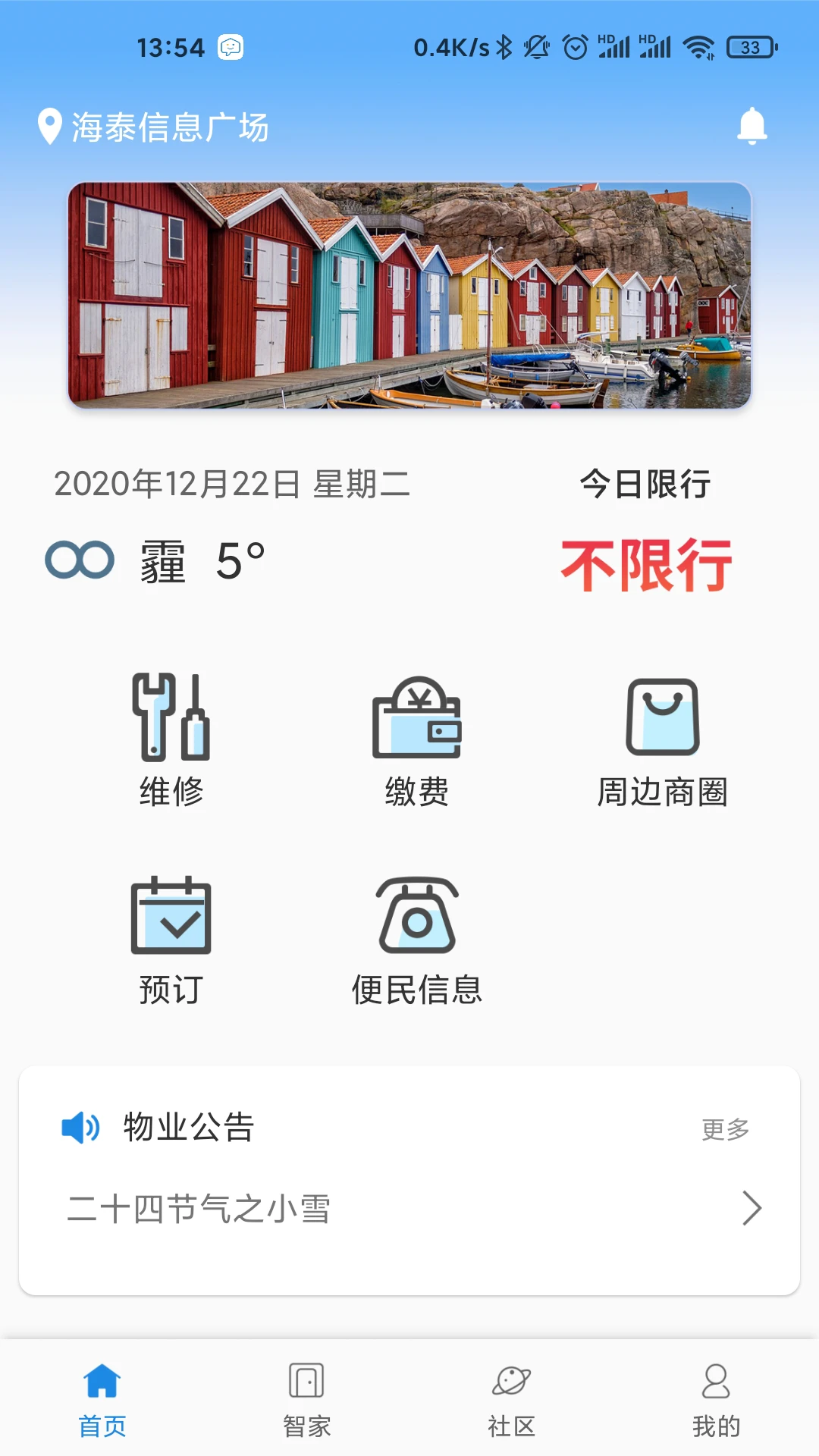 爱康居