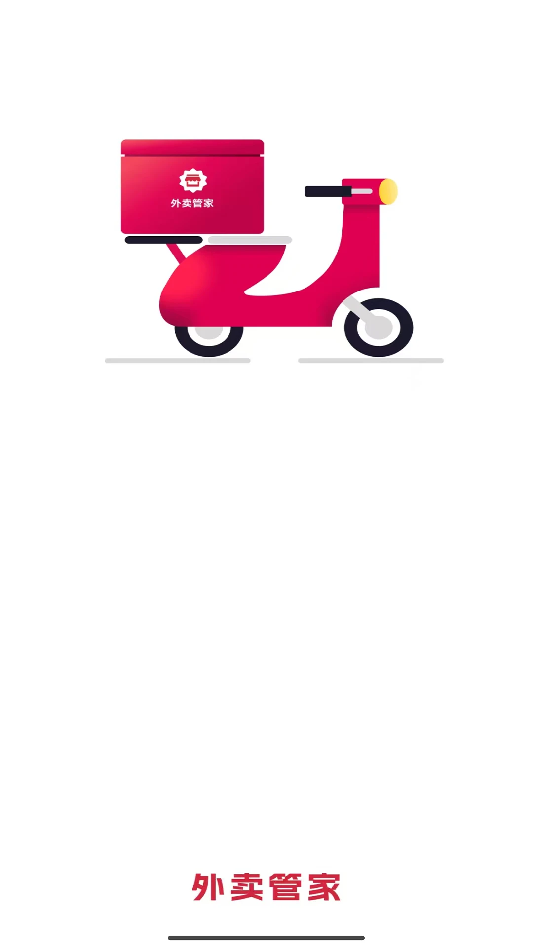 外卖管家图1